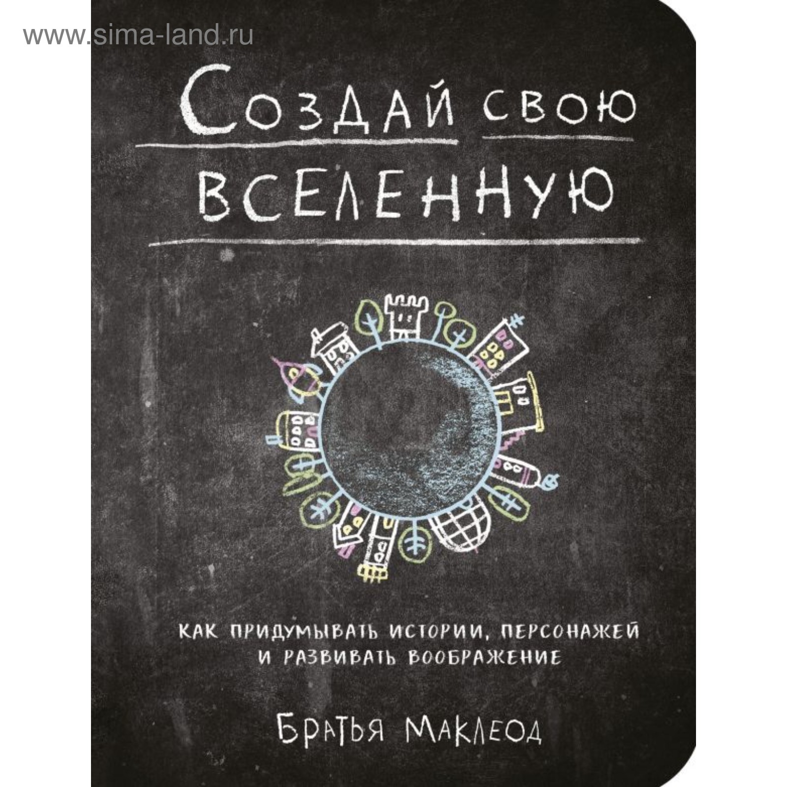 Я центр своей вселенной. Человек в космосе. Книга создай свою вселенную. "найти свою вселенную". Найти свою вселенную.