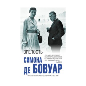 

Зрелость. Бовуар С. де