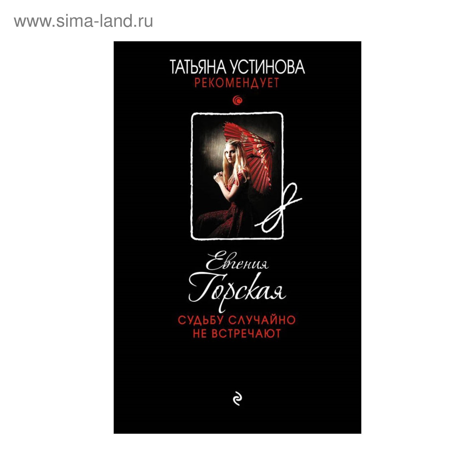 Детективы горская читать. Детективы горская читать. Мы все не ангелы, горская е. Книги евгении горской фото. Книги евгении горской фото.