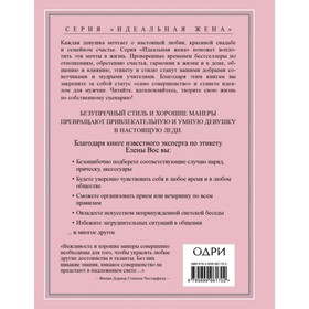 

Настоящая леди. Правила хорошего тона на все случаи жизни. Вос Е.