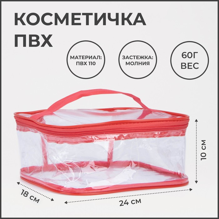 Косметичка на молнии, цвет красный - Фото 1