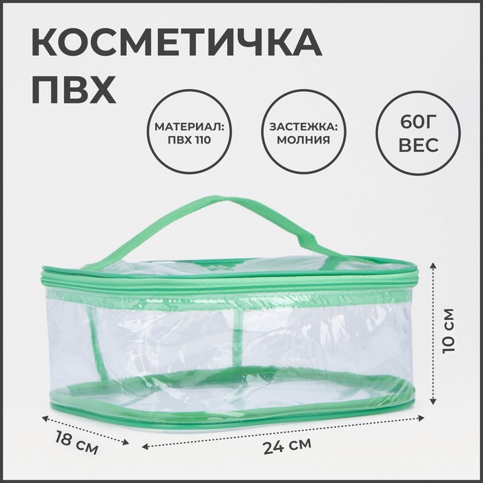 Косметичка на молнии, цвет зелёный - Фото 1