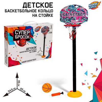 Баскетбольный набор WOOW TOYS «Баскетбол», регулируемая стойка с щитом, мяч в наборе