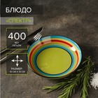 Блюдо керамическое «Спектр», 400 мл, d=18 см - Фото 1
