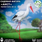 Садовая фигура "Аист", 85*18*40 см - Фото 1