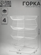 Горка-накопитель из четырёх корзин, полукруглая, 120×60×138.5 см, белая - Фото 1