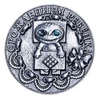 Монета "С рождением ребенка" - Фото 2