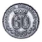 Монета "Юбилейная " - Фото 2