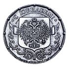 Монета "Юбилейная " - Фото 3