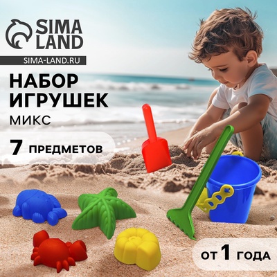 Набор игрушек для песочницы, цвета МИКС