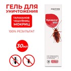 Средство от тараканов, чешуйниц, мокриц «Кукарача», гель, 30 г - Фото 1
