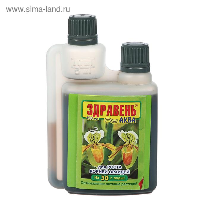 Удобрение Здравень-аква Opti DOZA для роста корней орхидей, 150 мл - Фото 1