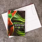 Дневник тренировок «Фитнес», 63 листа, 14 х 20,3 см - Фото 3