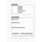 Дневник тренировок «Фитнес», 63 листа, 14 х 20,3 см - Фото 7