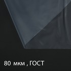 Плёнка полиэтиленовая 80 мкм, прозрачная, длина 10 м, ширина 3 м, рукав (1.5 × 2 м), ГОСТ 10354-82 - Фото 1