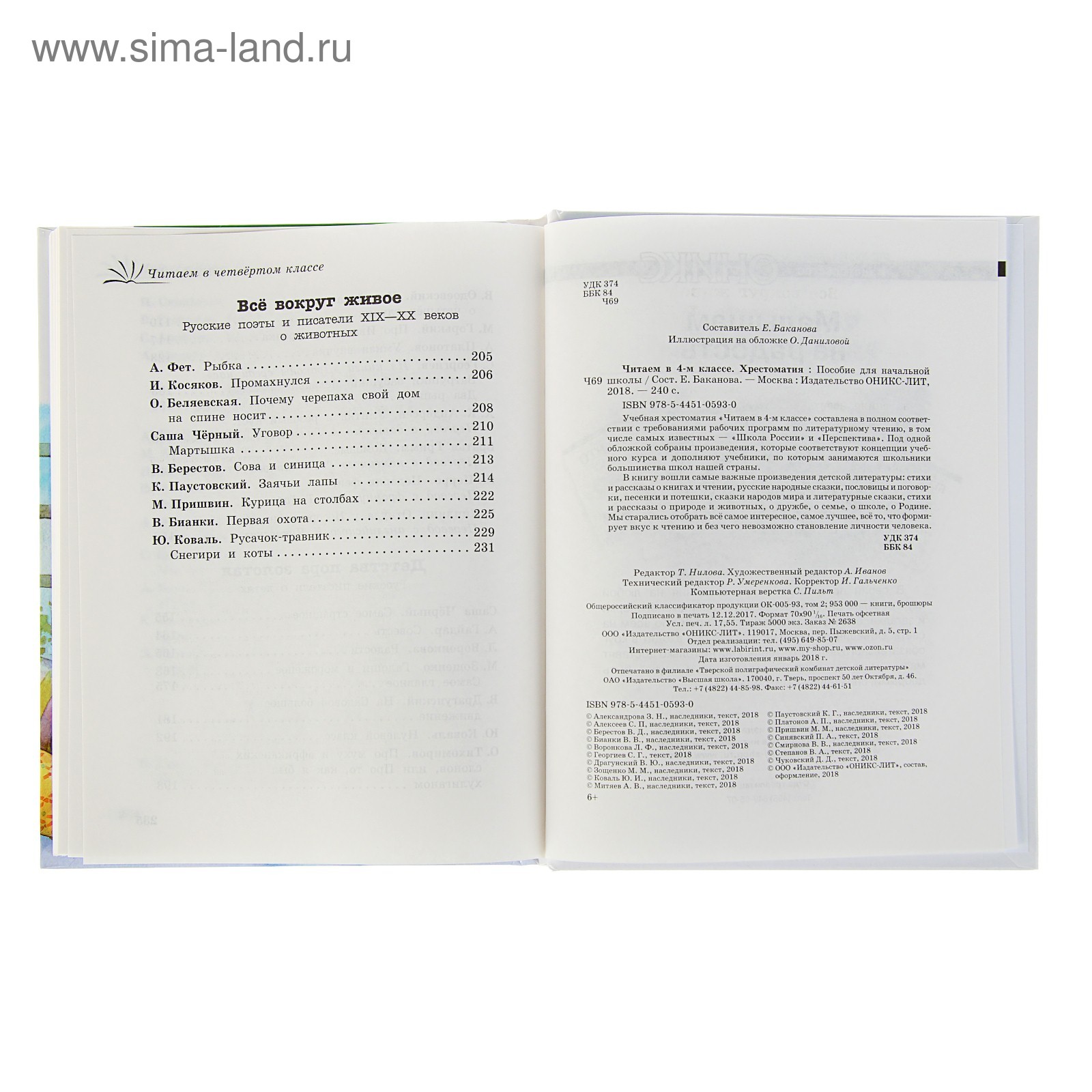 Читаем в 4-м классе. Хрестоматия (3399429) - Купить по цене от 177.29 руб.  | Интернет магазин SIMA-LAND.RU