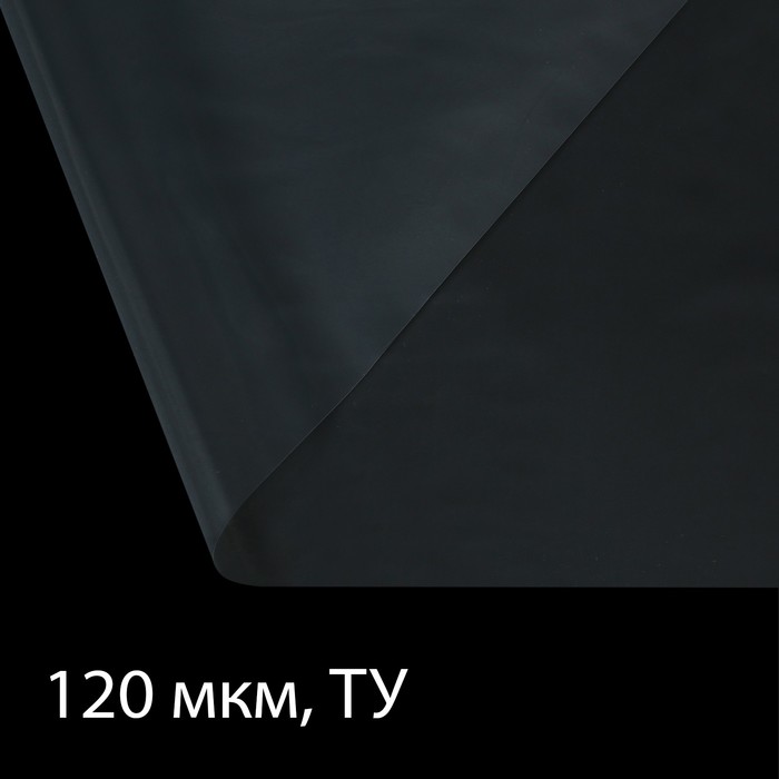 Плёнка полиэтиленовая 120 мкм, прозрачная, длина 10 м, ширина 3 м, рукав (1.5 м × 2), Эконом 50% , Greengo - Фото 1