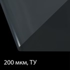 Плёнка полиэтиленовая, толщина 200 мкм, прозрачная, 10 × 3 м, рукав (1.5 м × 2), Эконом 50% - фото 25043003