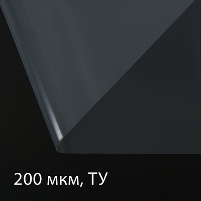 Плёнка полиэтиленовая, толщина 200 мкм, прозрачная, 100 × 3 м, рукав (1.5 м × 2), Эконом 50% , Greengo