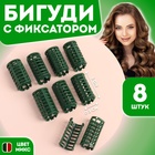 Бигуди с фиксатором, d=2.7 см, 8 шт., МИКС - Фото 1