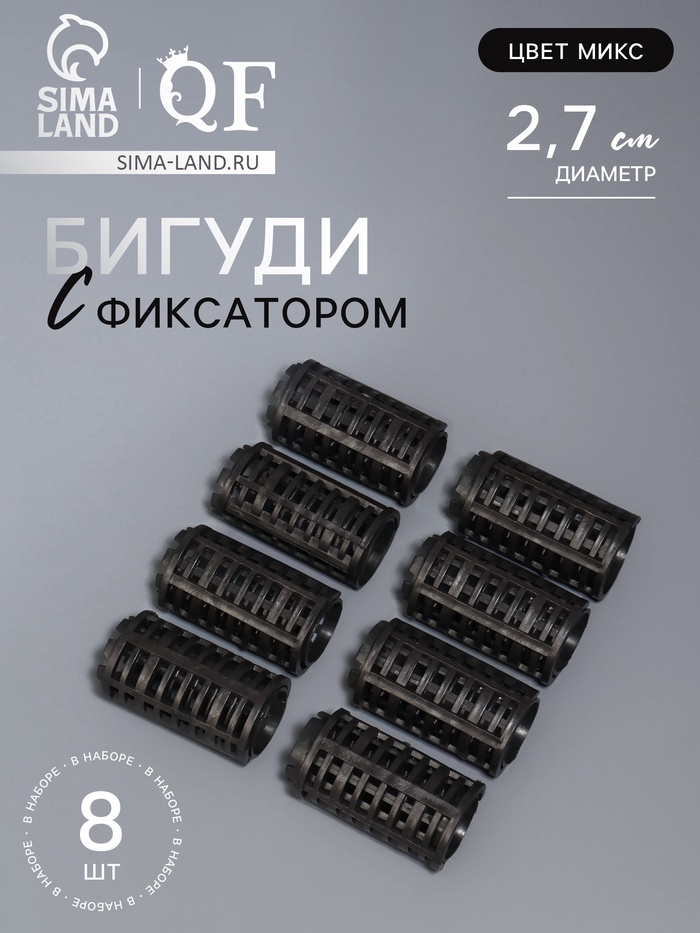 Бигуди с фиксатором, d=2.7 см, 8 шт., МИКС - Фото 1