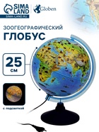 Глобус зоогеографический, Глобен «Классик Евро», диаметр 250 мм, детский, с подсветкой - Фото 1