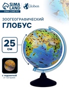 Глобус зоогеографический, «Классик Евро», диаметр 250 мм, с подсветкой от батареек, детский - Фото 1