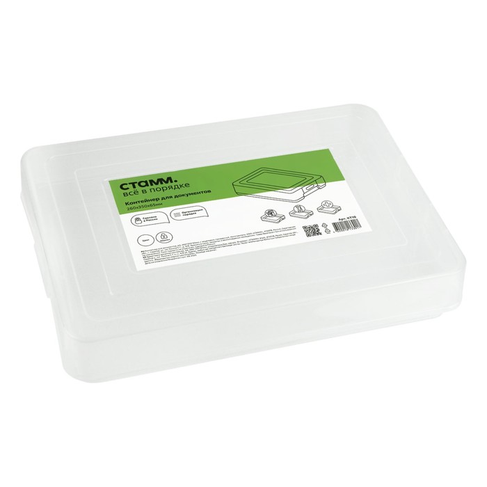 Контейнер для документов Стамм А4, 260×350×65 мм, пластик, с защелками, прозрачный - Фото 1