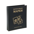 Альбом (кляссер) для марок "Почтовые марки" 230*270мм, бумвинил, без листов (широкий корешок) - Фото 1