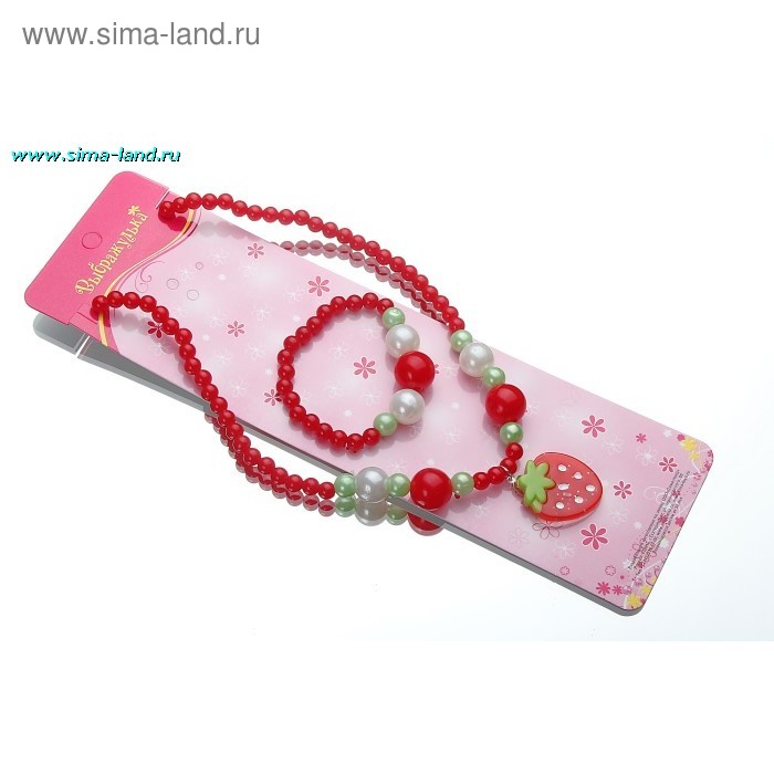 Набор детский «Выбражулька» 2 предмета: кулон, браслет, клубничка (красный) - Фото 1