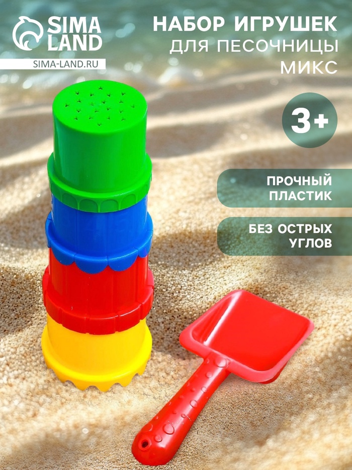 Набор игрушек для песочницы, цвета МИКС - Фото 1