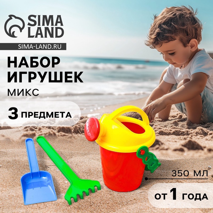 Набор игрушек для песочницы: грабли, совок, лейка 350 мл, цвета МИКС - Фото 1