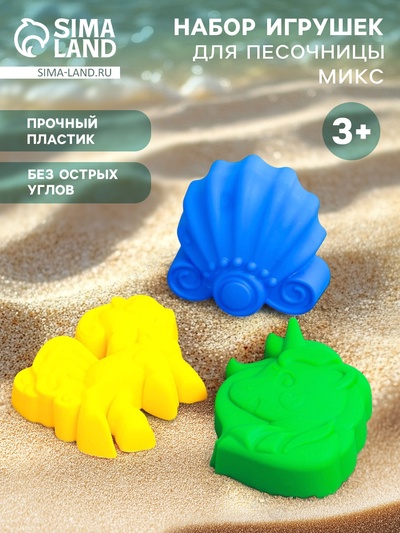 Набор игрушек для песочницы, МИКС