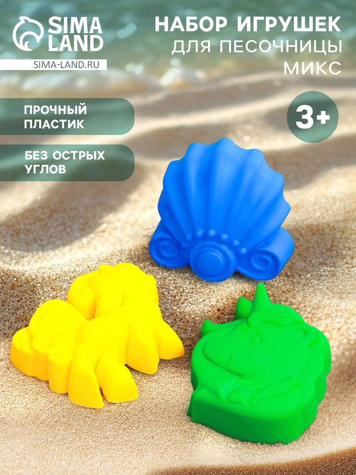 Набор игрушек для песочницы, МИКС - Фото 1