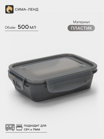 Контейнер для хранения еды Виолет, 500 мл, 17×12×5.3 см, пластик, герметичный, серый