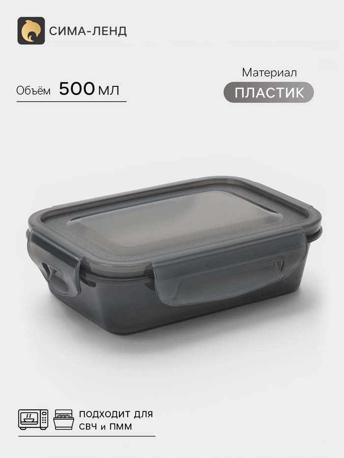 Контейнер для хранения еды Виолет, 500 мл, 17×12×5.3 см, пластик, герметичный, серый - Фото 1