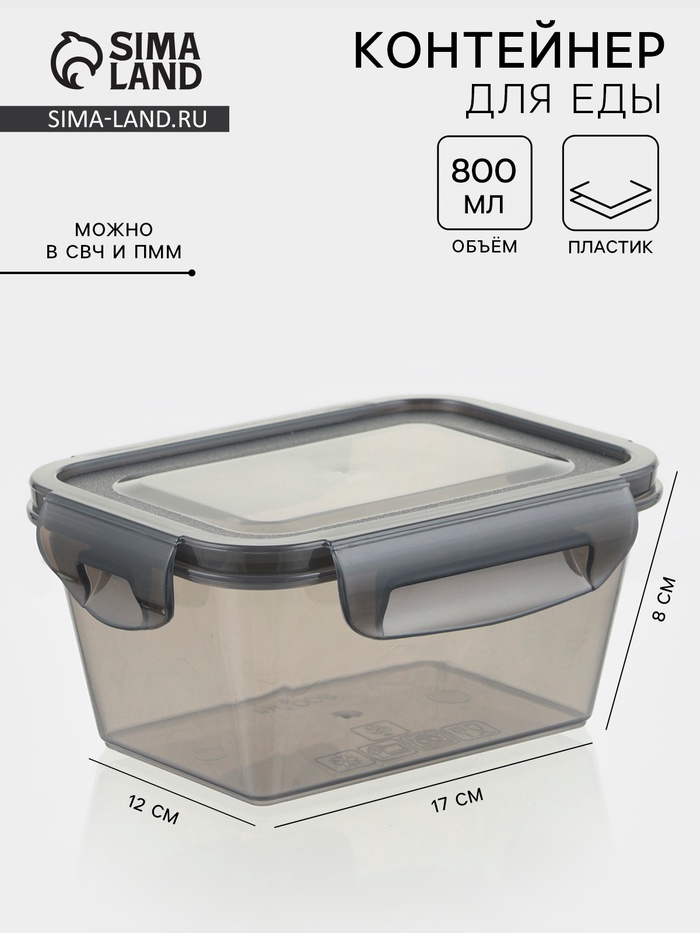 Контейнер для хранения еды Виолет, 800 мл, герметичный, пластик, серый - Фото 1