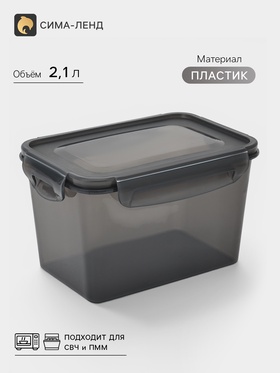 Контейнер герметичный, 2,1 л, цвет дымчатый 3335288
