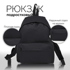 Рюкзак молодёжный из текстиля на молнии, 1 карман, цвет чёрный - фото 109663543