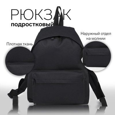 Рюкзак школьный из текстиля на молнии, 1 карман, «ЗФТС», цвет чёрный