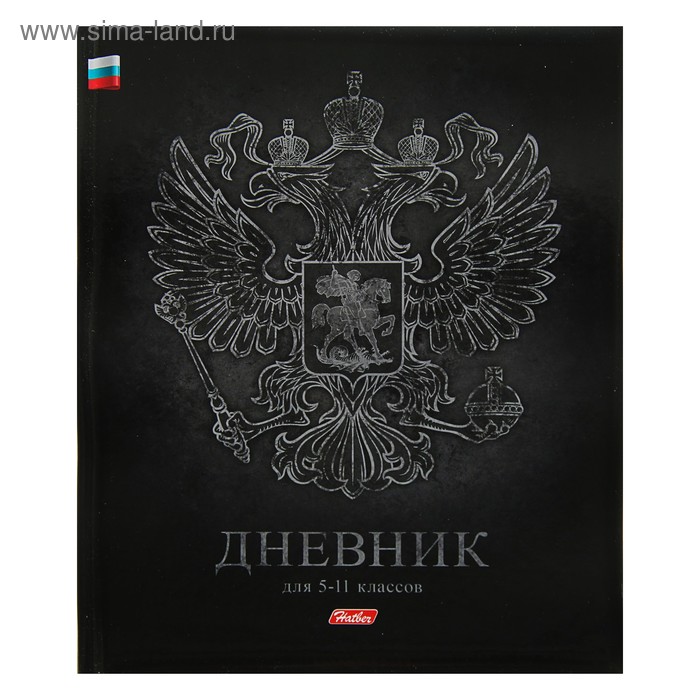 Дневник для 5-11 класса, твёрдая обложка с поролоном, «Герб России», со справочным материалом, 48 листов - Фото 1