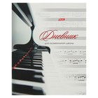 Дневник для музыкальной школы, мягкая обложка, «Клавиши», со справочным материалом, 2-х цветный блок, 48 листов - Фото 1