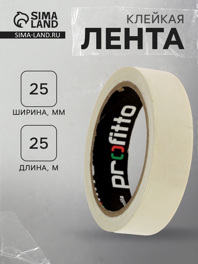 Клейкая лента малярная 25 мм × 25 м PROFITTO (инд. упаковка) (72 рул / кор)