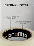 Клейкая лента малярная 25 мм × 25 м PROFITTO (инд. упаковка) (72 рул / кор) - Фото 3