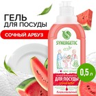 Средство для мытья посуды Synergetic, антибактериальный гель, биоразлагаемый, арбуз, 500 мл - Фото 1