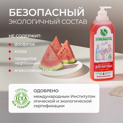 Средство для мытья посуды Synergetic, антибактериальный гель, биоразлагаемый, арбуз, 1 л
