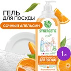 Средство для мытья посуды Synergetic "Апельсин", с антибактериальным эффектом, 1 л - фото 301383963