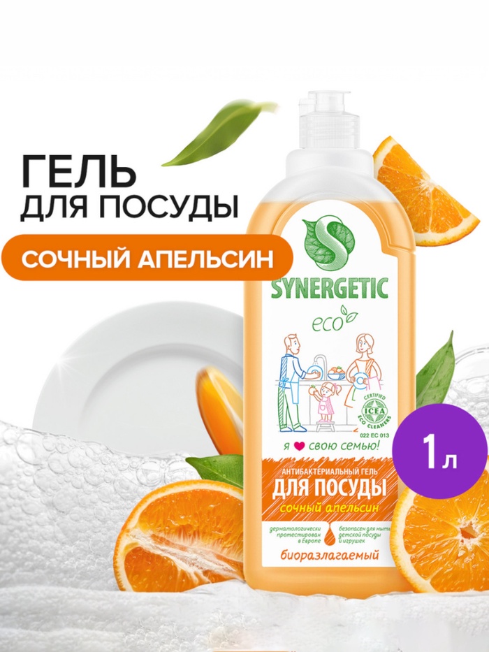 Средство для мытья посуды Synergetic, антибактериальный гель, биоразлагаемый, апельсин, 1 л - Фото 1