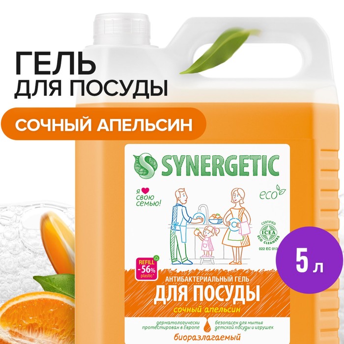 Средство для мытья посуды Synergetic "Апельсин", с антибактериальным эффектом, 5 л - Фото 1