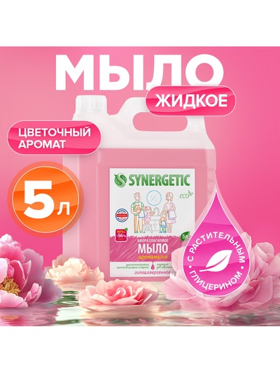Жидкое мыло Synergetic «Аромамагия», 5 л